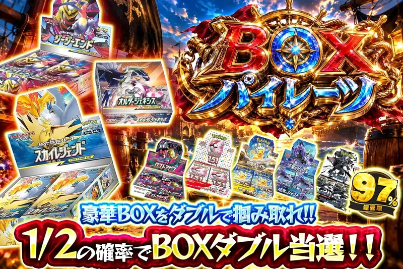 BOXパイレーツ｜エクストレカ