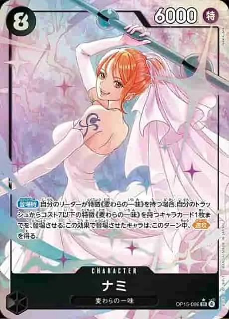 (PSA)ナミ Parallel - SR (OP15-086)｜ONE PIECEカードゲーム