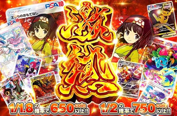 エリカのおもてなしを狙え！1/2の確率で750coin以上！激熱｜オリくじ