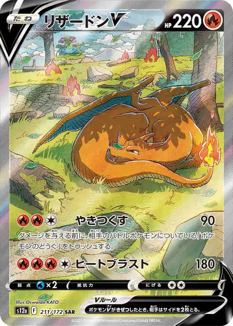 (PSA)リザードンV - SAR (S12a 211/172)｜ポケモンカードゲーム