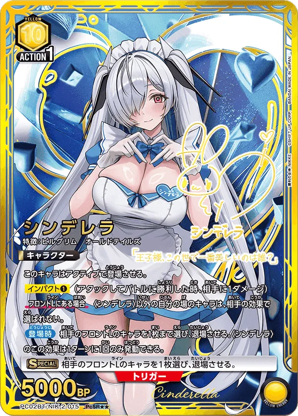 シンデレラ Signed - PcSR★★ (PC02BT/NIK-2-015)｜ヴァイスシュヴァルツ