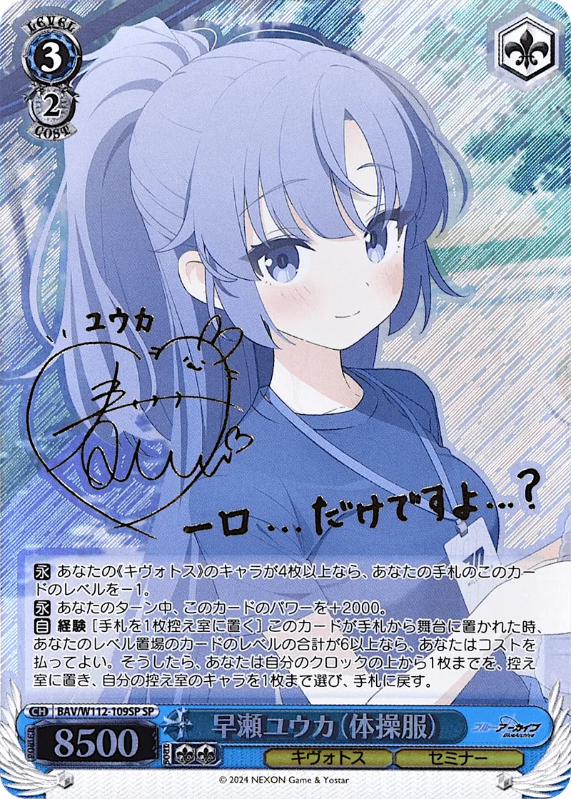 早瀬ユウカ (体操服) Signed - SP (BAV/W112-109SP)｜ヴァイスシュヴァルツ