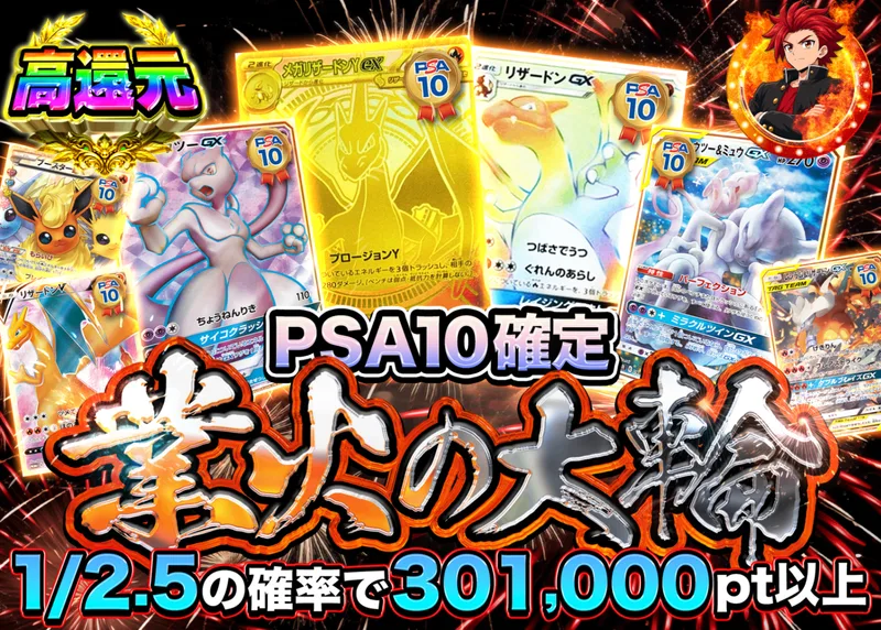 ポケカオリパ PSA10確定 業火の大輪｜クローブオリパ