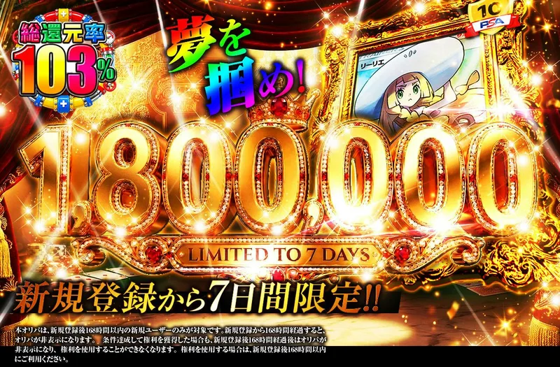 新規登録から7日間限定!! 夢を掴め！1,800,000｜日本トレカセンター