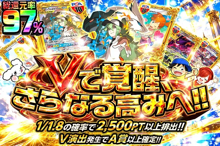 Vで覚醒、さらなる高みへ!!｜DOPA!オリパ