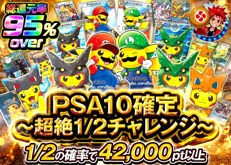 ポケカオリパ PSA10確定 超絶1/2チャレンジガチャ｜クローブオリパ