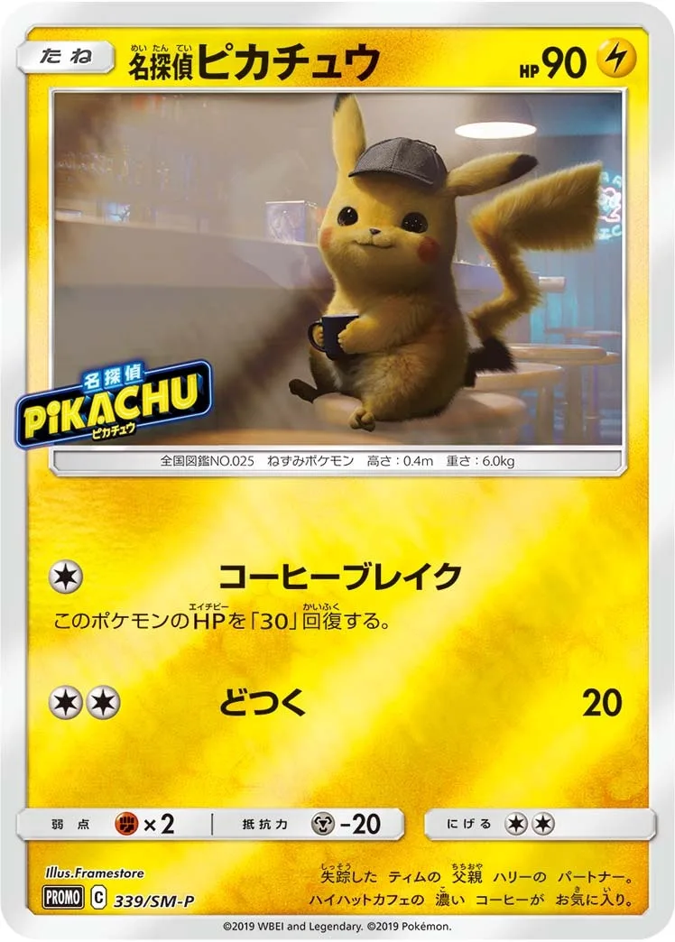 名探偵ピカチュウ｜ポケモンカードゲーム