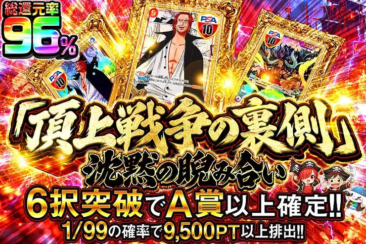 「頂上戦争の裏側」沈黙の睨み合い｜DOPA!オリパ