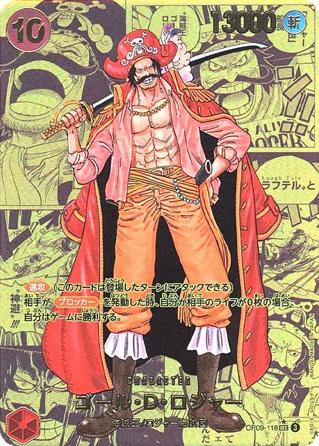 ゴール・D・ロジャー｜ONE PIECEカードゲーム