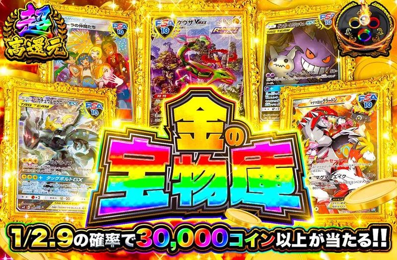 金の宝物庫｜オリパワン