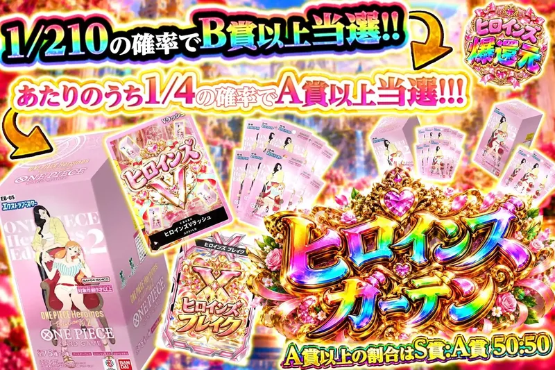 ヒロインズガーデン｜エクストレカ