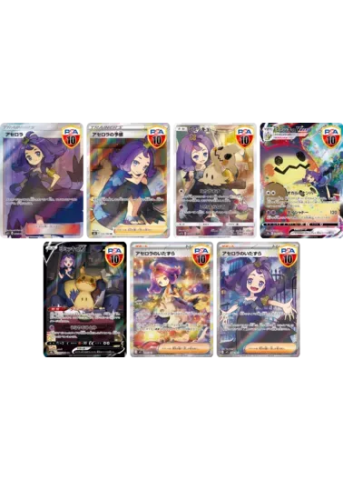【7枚セット】PSA10 アセロラ+PSA10 アセロラの予感+PSA10 ミミッキュ+ PSA10 ミミッキュVMAX+PSA10 ミミッキュV+PSA10 アセロラのいたずら+ PSA10 アセロラのいたずら｜ポケモンカードゲーム
