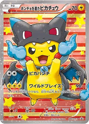 ポンチョを着たピカチュウ-P｜ポケモンカードゲーム