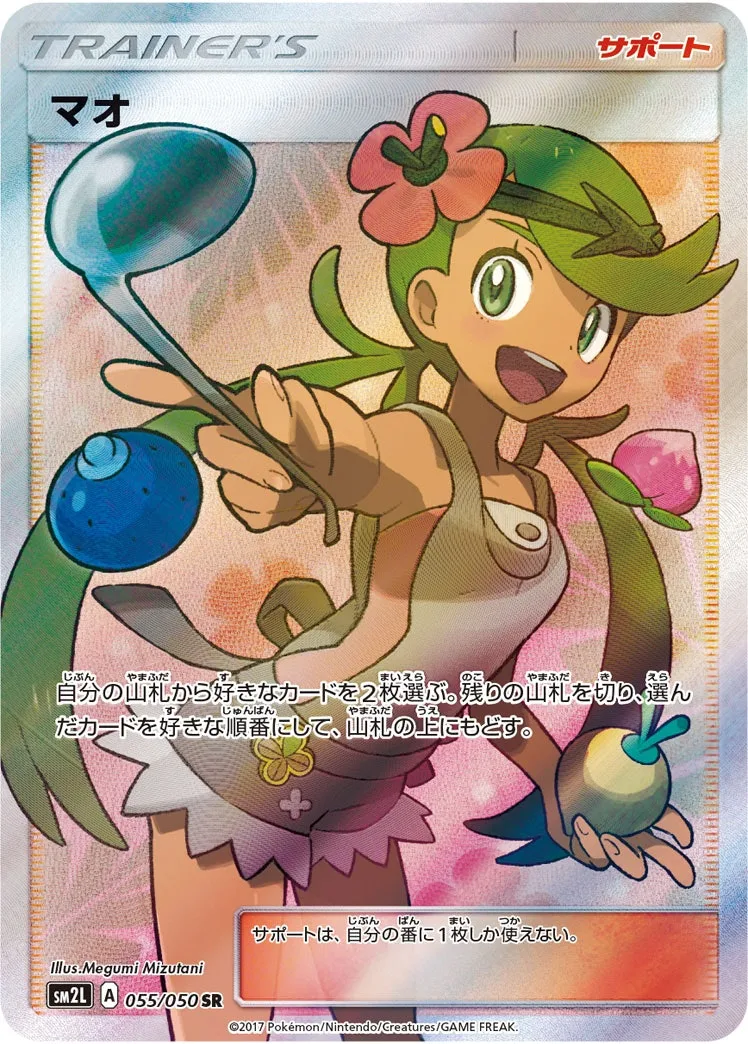 マオ｜ポケモンカードゲーム