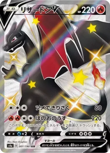(PSA10)リザードンV｜ポケモンカードゲーム
