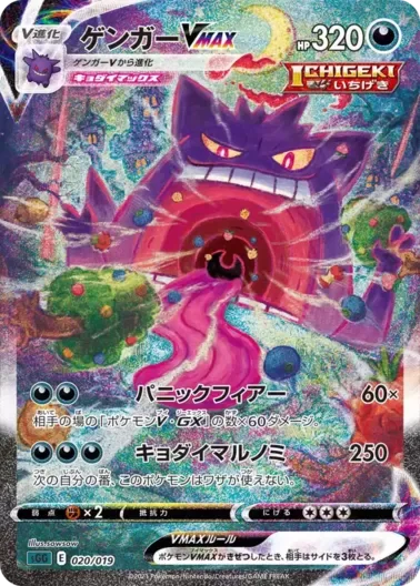 (PSA10)ゲンガーVMAX(SA)｜ポケモンカードゲーム