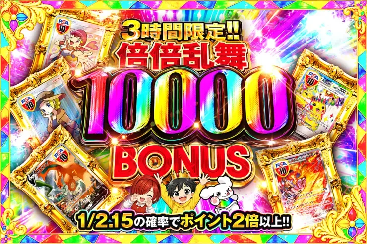 3時間限定!! 倍倍乱舞 10000 BONUS｜DOPA!オリパ