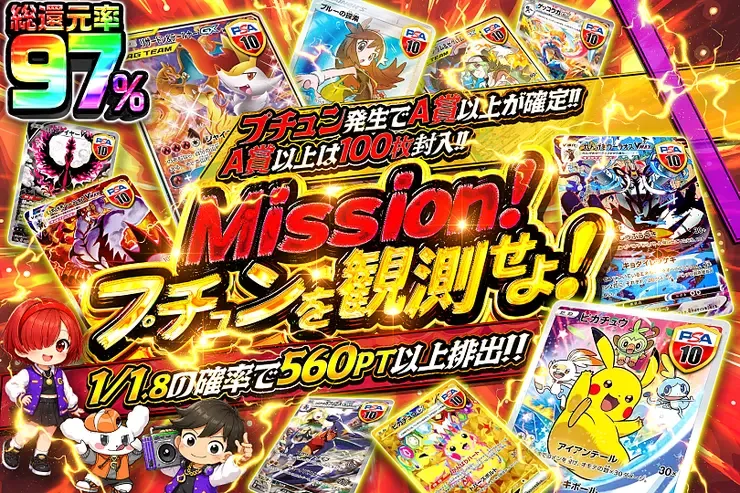 Mission!プチュンを観測せよ!｜DOPA!オリパ