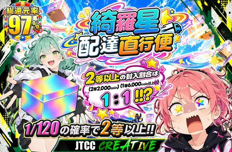綺羅星配達直行便｜日本トレカセンター