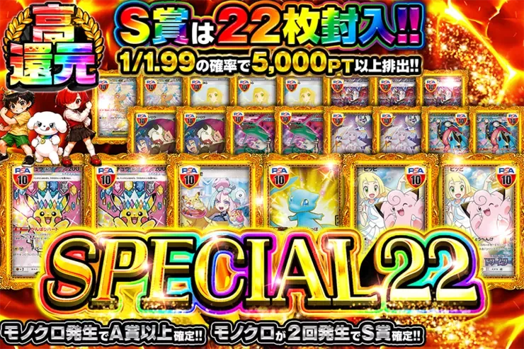 SPECIAL 22｜DOPA!オリパ
