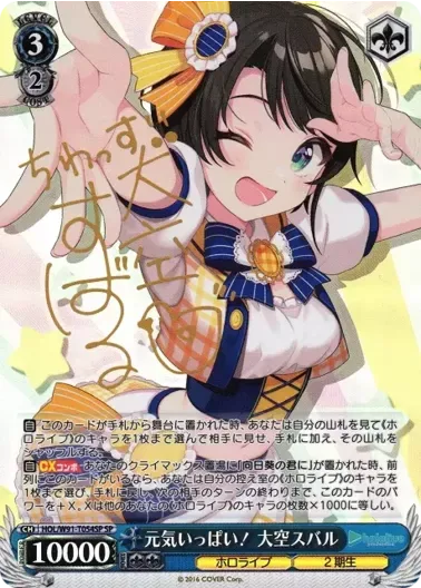(PSA10)元気いっぱい！ 大空スバル(サイン入り)｜ヴァイスシュヴァルツ