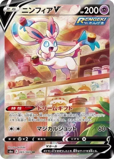 (PSA10)ニンフィアV(SA)｜ポケモンカードゲーム
