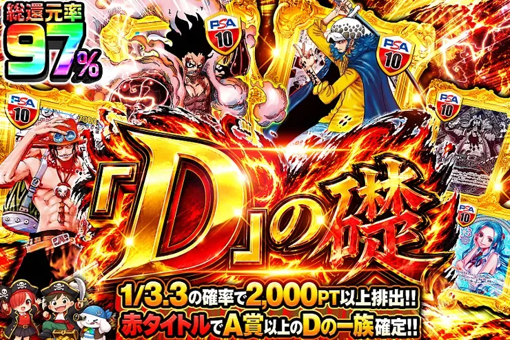 「D」の礎｜DOPA!オリパ