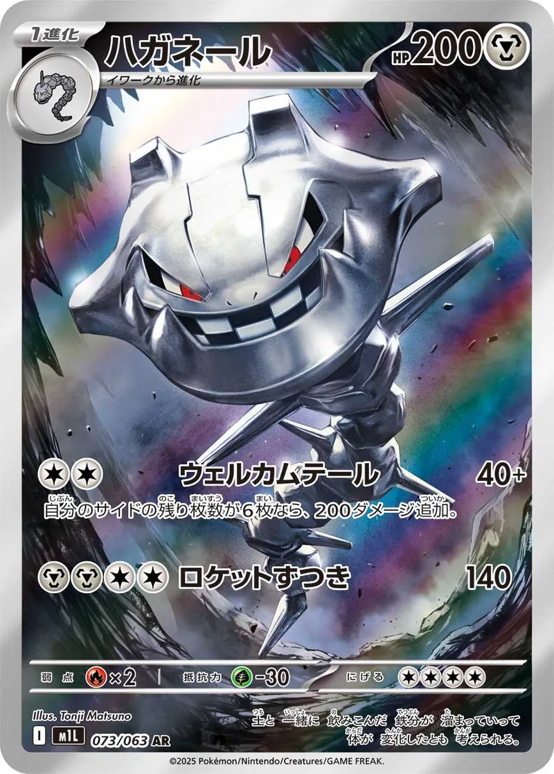 ハガネール PSA10｜ポケモンカードゲーム