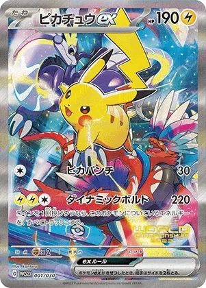 ピカチュウex｜ポケモンカードゲーム