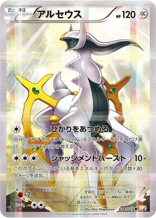 アルセウス｜ポケモンカードゲーム