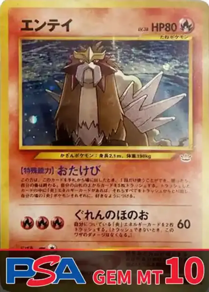 エンテイ LV.38 PSA10｜ポケモンカードゲーム