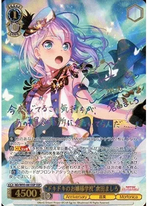 倉田ましろ(サイン)-SSP｜ヴァイスシュヴァルツ
