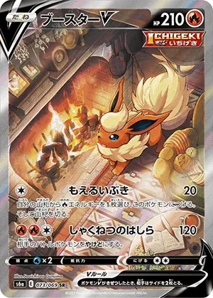 ブースターV-SR(SA)｜ポケモンカードゲーム