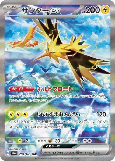 (PSA10)サンダーex｜ポケモンカードゲーム
