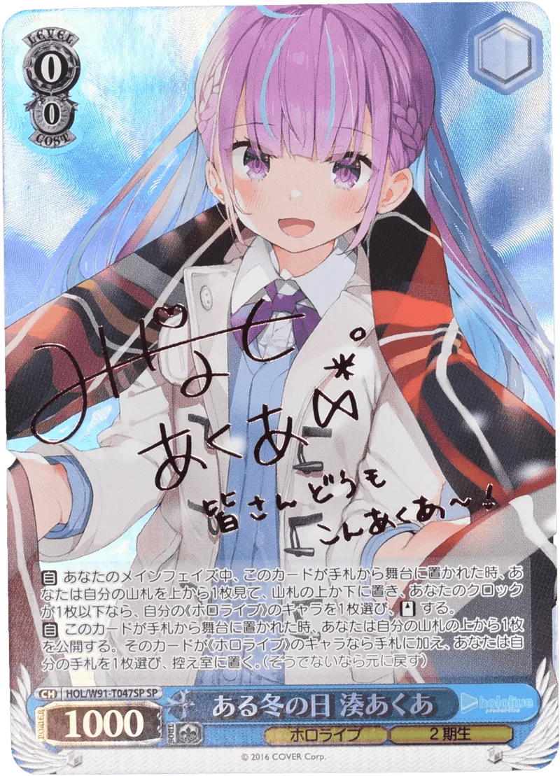 (PSA)ある冬の日 湊あくあ Signed - SP (HOL/W91-T047SP)｜ヴァイスシュヴァルツ
