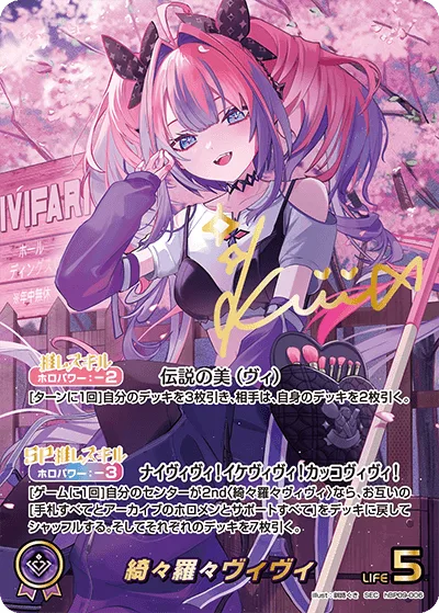 綺々羅々ヴィヴィ Signed - SEC (hBP09-006)｜ヴァイスシュヴァルツ
