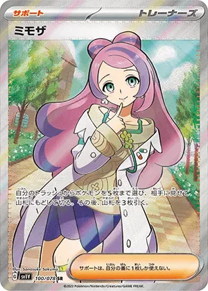 ミモザ-SR PSA10｜ポケモンカードゲーム
