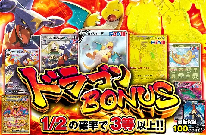 ドラゴンタイプのポケモン大集合！カイリューV-SR(SA)を狙え！｜オリくじ