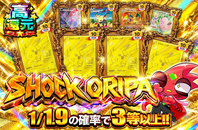 SHOCK ORIPA｜日本トレカセンター