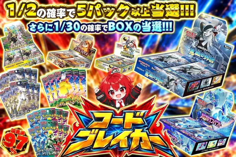 コードブレイカー｜エクストレカ