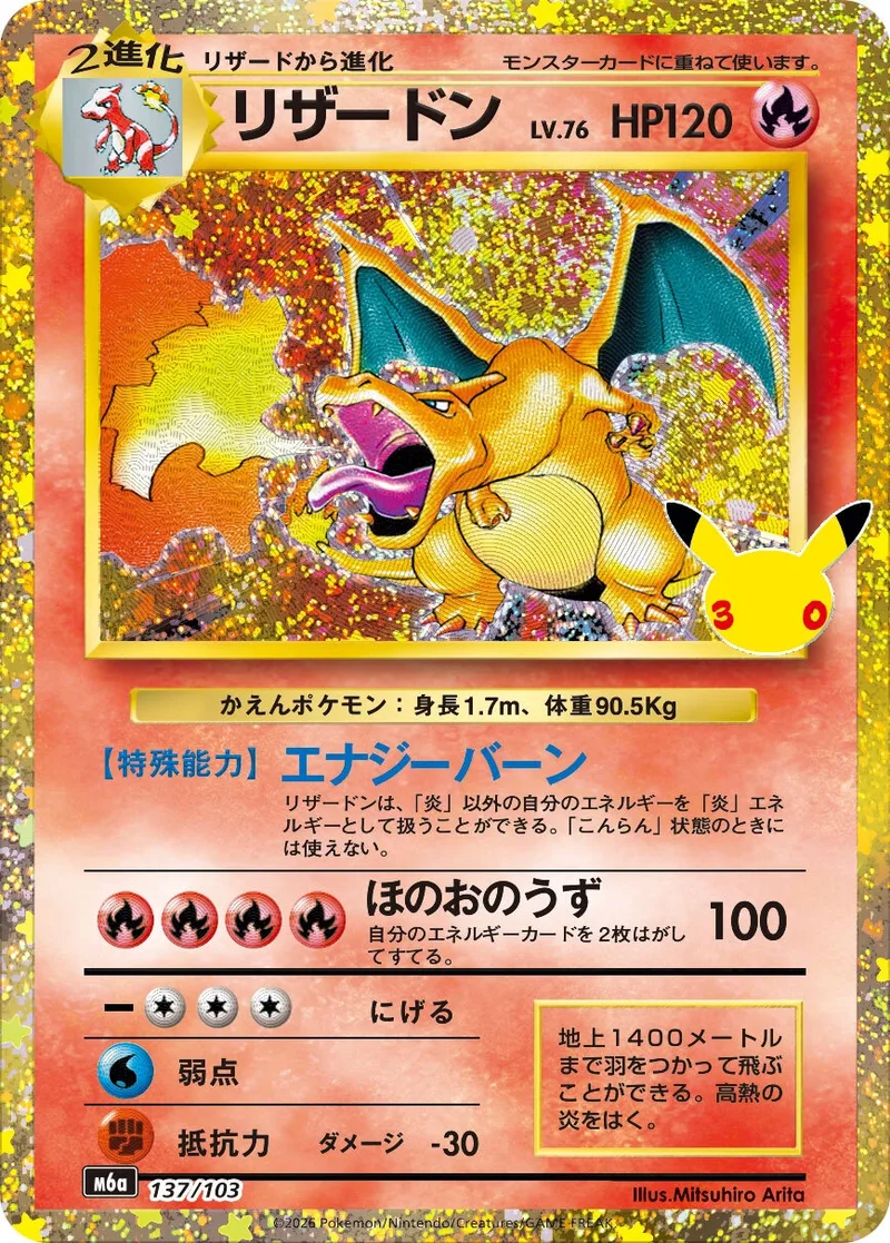 リザードン｜ポケモンカードゲーム
