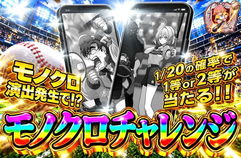 モノクロチャレンジ｜オリパワン