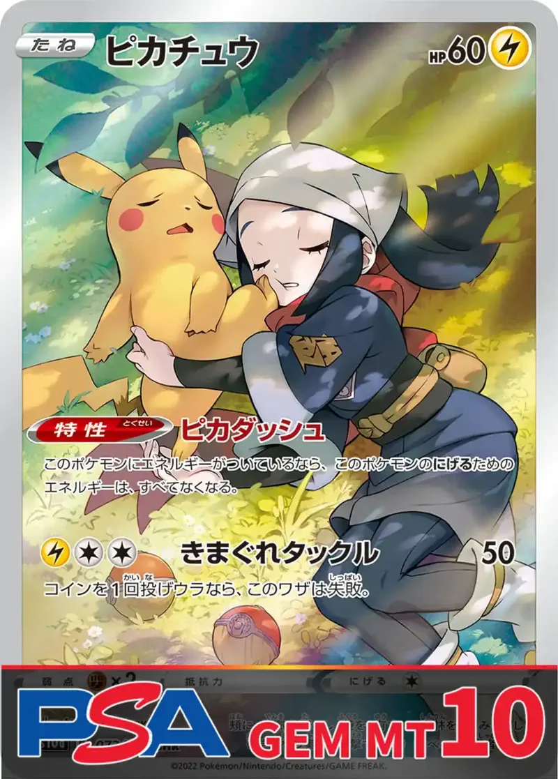 ピカチュウ(CHR) PSA10｜ポケモンカードゲーム