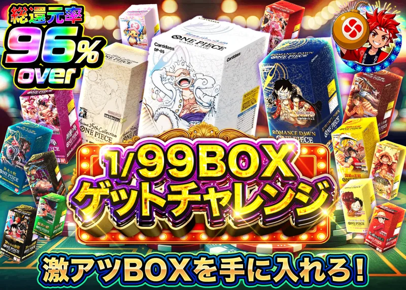 ワンピオリパ 1/99 BOXチャレンジ｜クローブオリパ