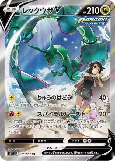 (PSA10)レックウザV(SA)｜ポケモンカードゲーム