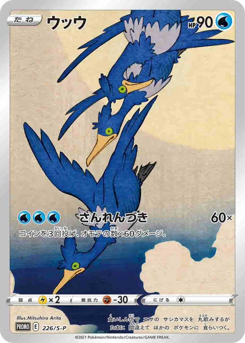 (PSA)ウッウ - (S-P 226/S-P)｜ポケモンカードゲーム