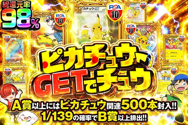 ピカチュウGETでチュウ｜DOPA!オリパ