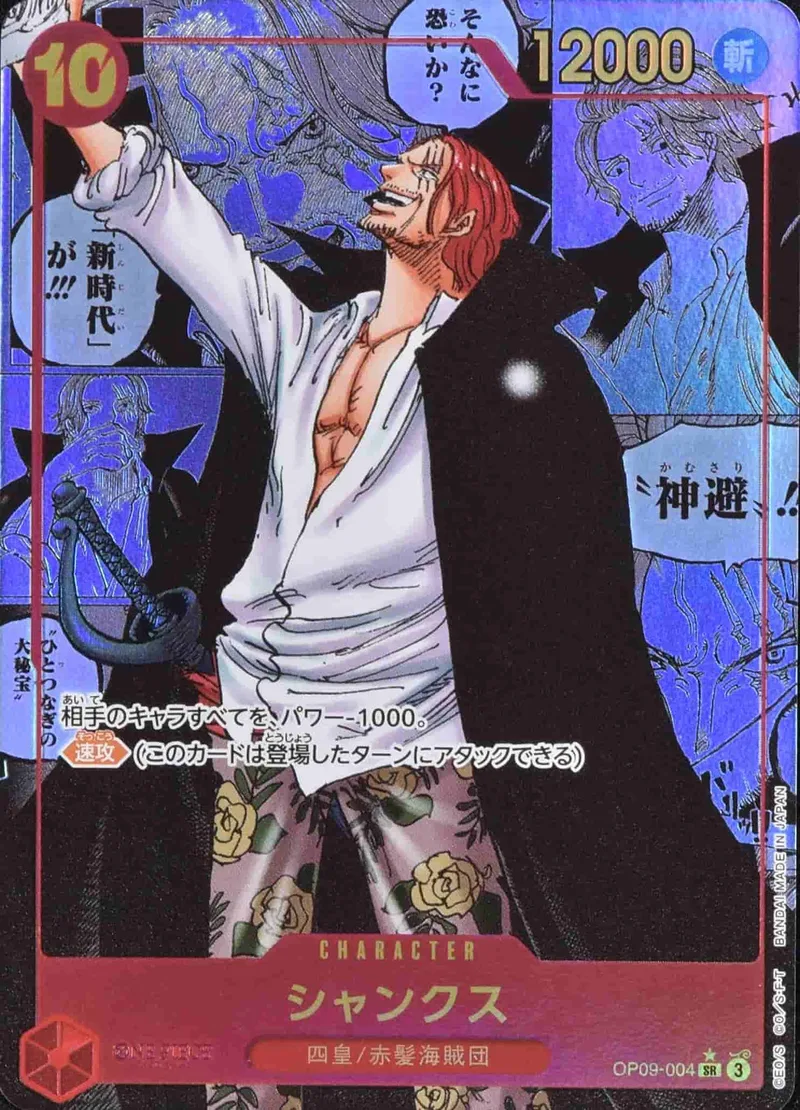 (PSA)シャンクス Comic Parallel - SR (OP09-004)｜ONE PIECEカードゲーム