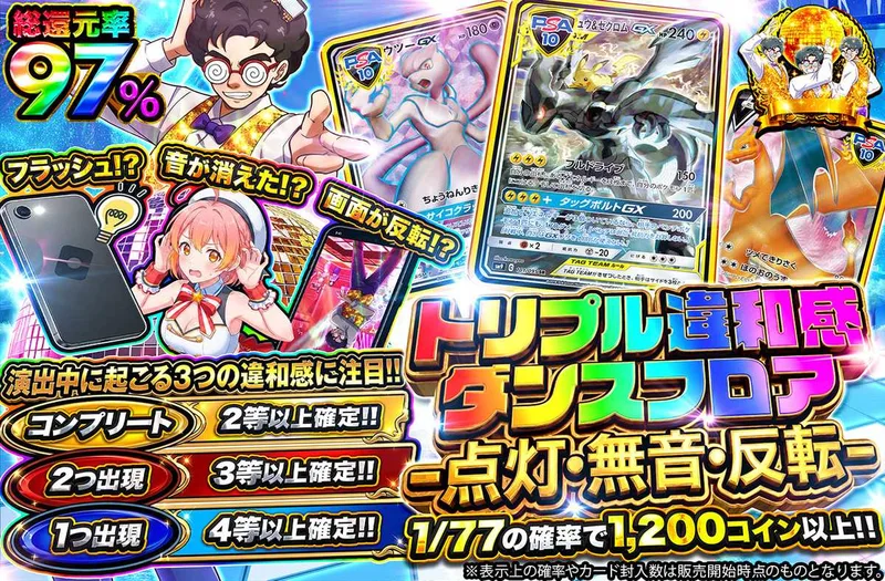 トリプル違和感ダンスフロア｜オリパワン