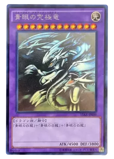 (PSA10)青眼の究極竜/ホログラフィック/15AX-JP000｜遊☆戯☆王オフィシャルカードゲーム
